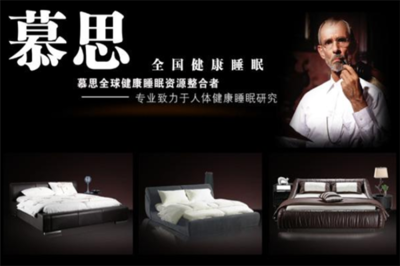 慕思寝具