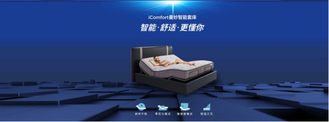 舒达惊折第5季:“五一”买床垫,智能睡眠就选iComfort