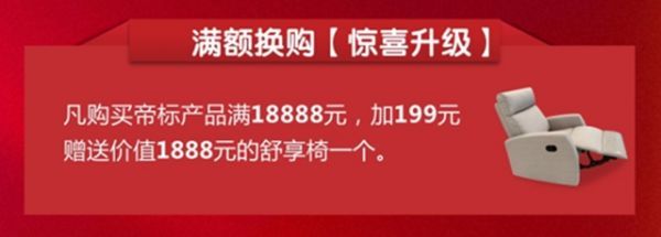 帝标家居丨年末钜惠大作战·工厂放价!错过再等一年