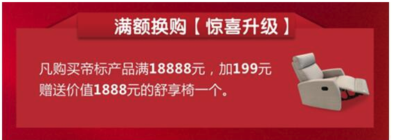 帝标家居丨年末钜惠大作战·工厂放价!错过再等一年