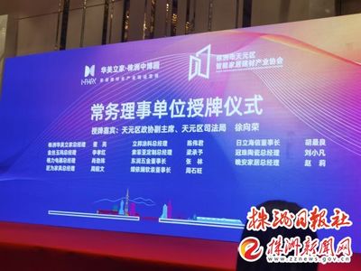 蝶依斓当选智能家居建材行业协会常务理事单位